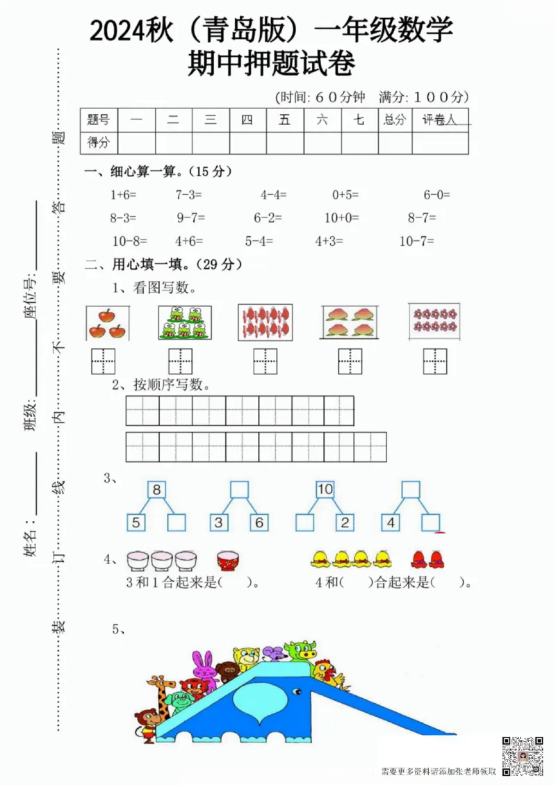 一二三四五六年级上册数学青岛期中押题卷汇总_二年级上下册资料_二年级上册小红书同款资料_二年级