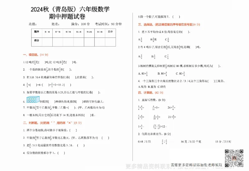 一二三四五六年级上册数学青岛期中押题卷汇总_二年级上下册资料_二年级上册小红书同款资料_二年级