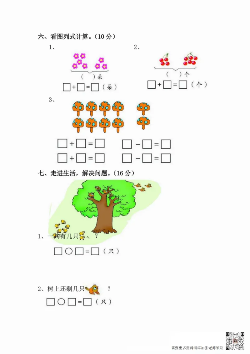一二三四五六年级上册数学青岛期中押题卷汇总_二年级上下册资料_二年级上册小红书同款资料_二年级