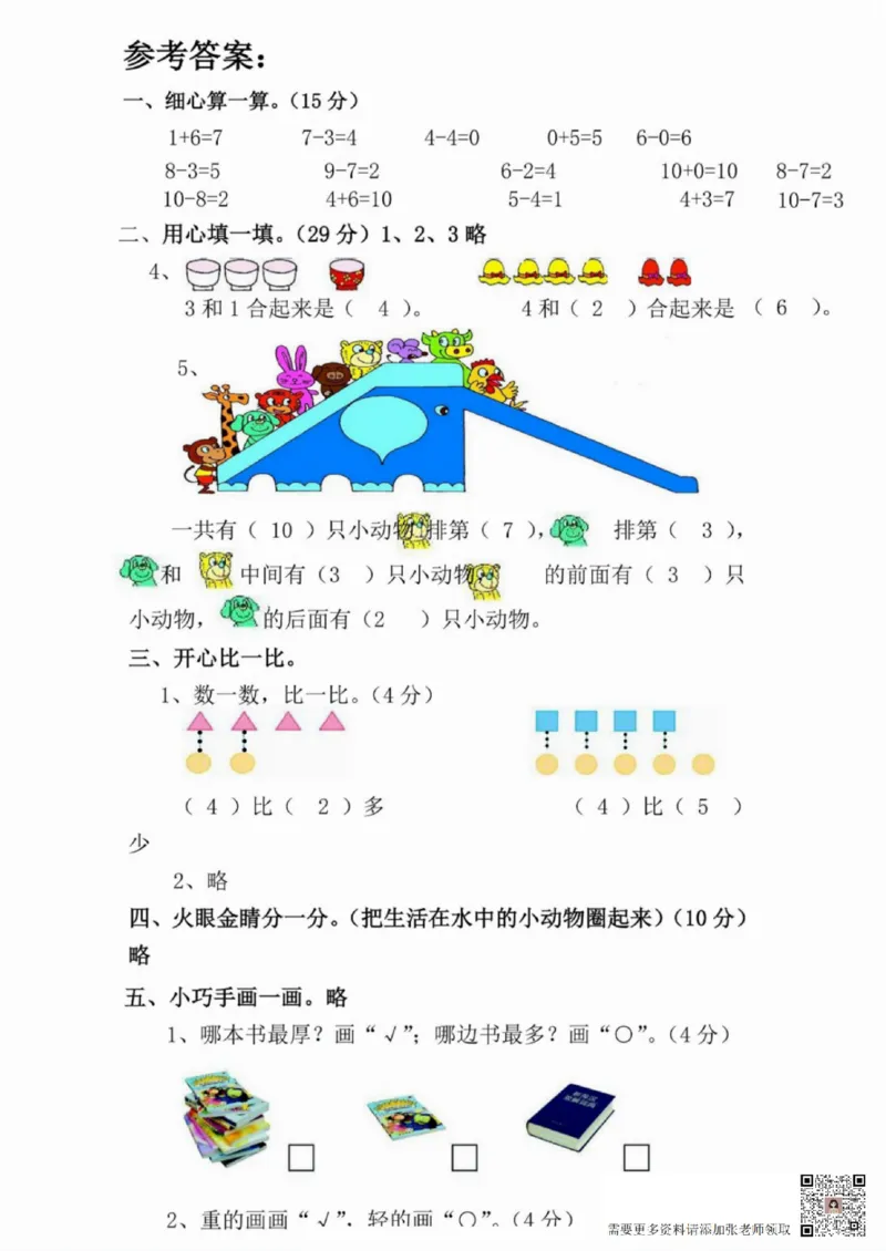 一二三四五六年级上册数学青岛期中押题卷汇总_二年级上下册资料_二年级上册小红书同款资料_二年级