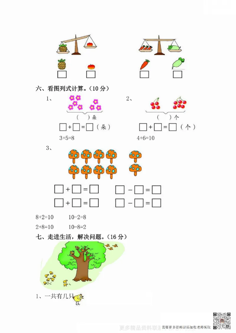 一二三四五六年级上册数学青岛期中押题卷汇总_二年级上下册资料_二年级上册小红书同款资料_二年级
