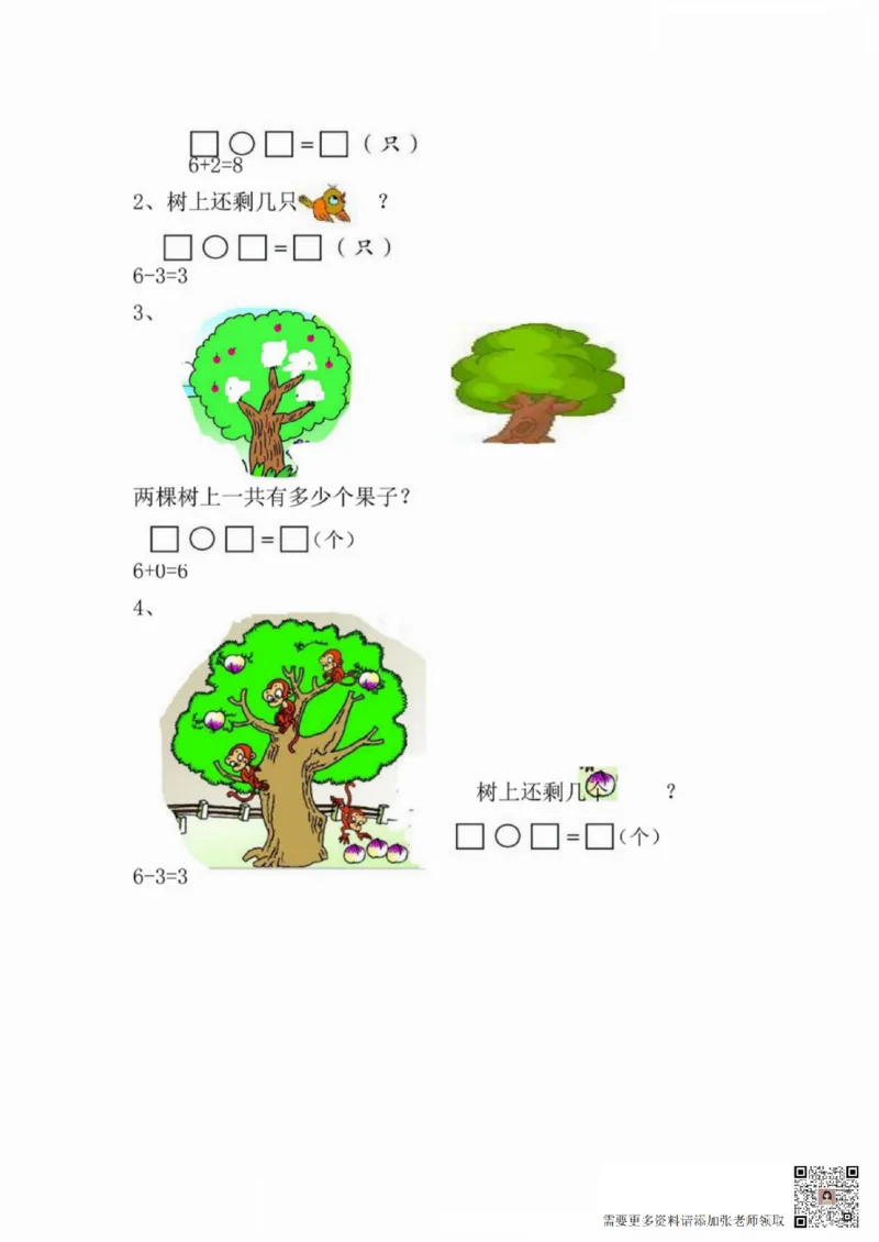 一二三四五六年级上册数学青岛期中押题卷汇总_二年级上下册资料_二年级上册小红书同款资料_二年级