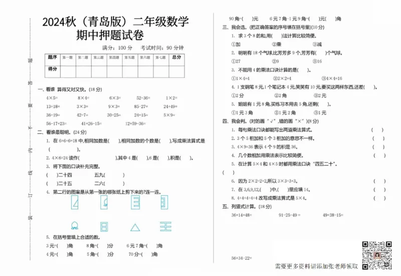 一二三四五六年级上册数学青岛期中押题卷汇总_二年级上下册资料_二年级上册小红书同款资料_二年级