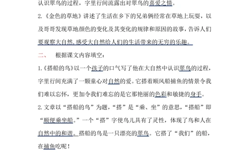 三（上）语文第五单元各课课文重点、知识点、课文练习归纳_三年级上下册资料_小学三年级学习资料-25年更新版_3-01、小学三年级语文上册_3-1-1、复习、知识点、归纳汇总