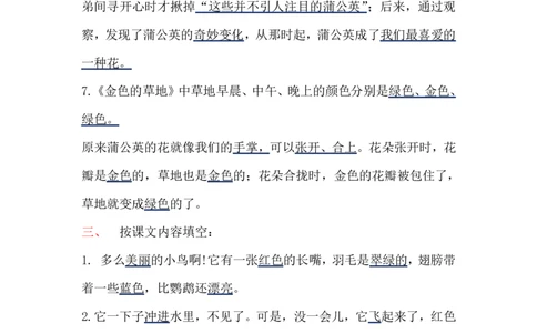 三（上）语文第五单元各课课文重点、知识点、课文练习归纳_三年级上下册资料_小学三年级学习资料-25年更新版_3-01、小学三年级语文上册_3-1-1、复习、知识点、归纳汇总
