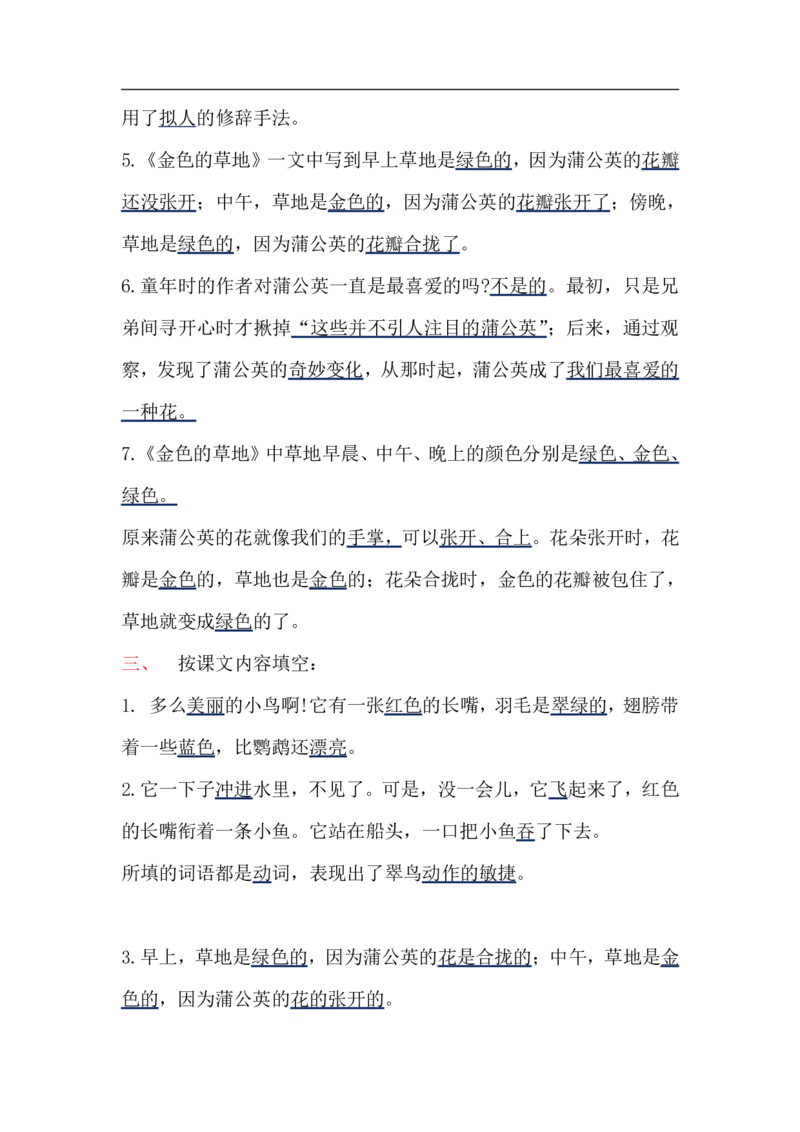 三（上）语文第五单元各课课文重点、知识点、课文练习归纳_三年级上下册资料_小学三年级学习资料-25年更新版_3-01、小学三年级语文上册_3-1-1、复习、知识点、归纳汇总