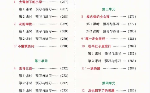 《预习与练习》统编版语文三年级上册_三年级上下册资料_小学三年级学习资料-25年更新版_3-01、小学三年级语文上册_3-1-2、练习题、作业、试题、试卷_预习单