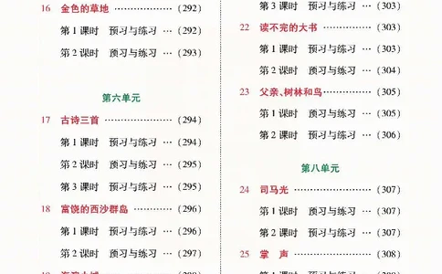 《预习与练习》统编版语文三年级上册_三年级上下册资料_小学三年级学习资料-25年更新版_3-01、小学三年级语文上册_3-1-2、练习题、作业、试题、试卷_预习单