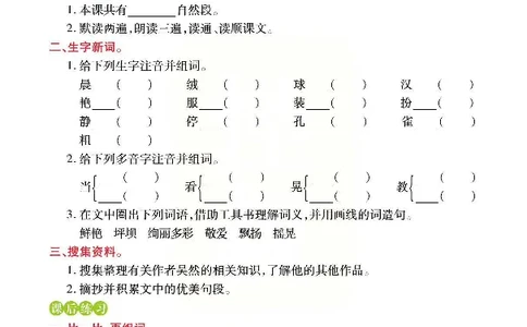 《预习与练习》统编版语文三年级上册_三年级上下册资料_小学三年级学习资料-25年更新版_3-01、小学三年级语文上册_3-1-2、练习题、作业、试题、试卷_预习单