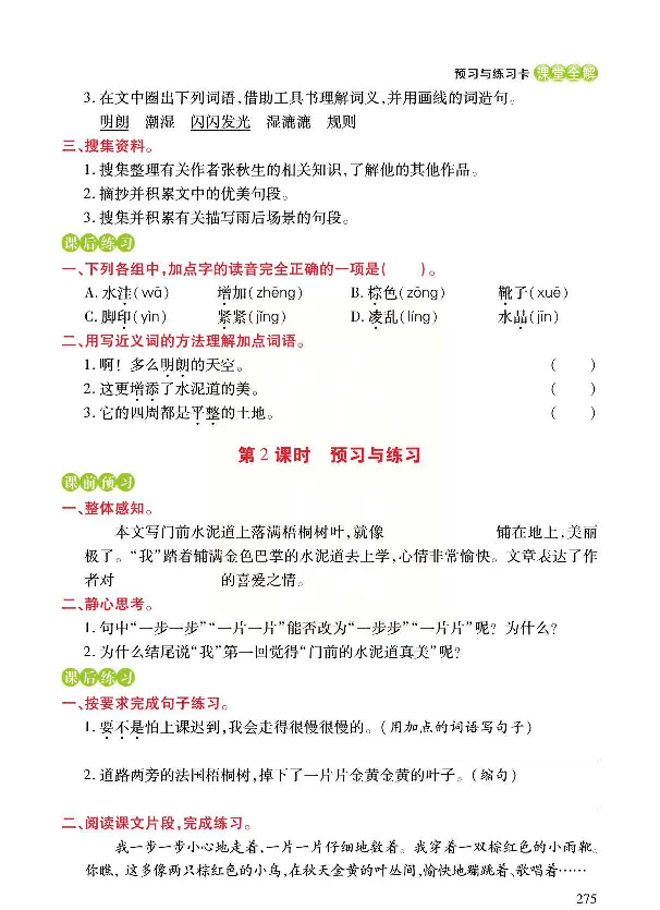 《预习与练习》统编版语文三年级上册_三年级上下册资料_小学三年级学习资料-25年更新版_3-01、小学三年级语文上册_3-1-2、练习题、作业、试题、试卷_预习单