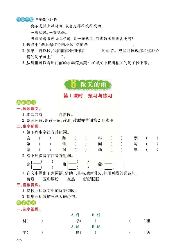 《预习与练习》统编版语文三年级上册_三年级上下册资料_小学三年级学习资料-25年更新版_3-01、小学三年级语文上册_3-1-2、练习题、作业、试题、试卷_预习单