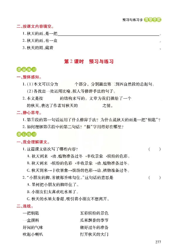 《预习与练习》统编版语文三年级上册_三年级上下册资料_小学三年级学习资料-25年更新版_3-01、小学三年级语文上册_3-1-2、练习题、作业、试题、试卷_预习单