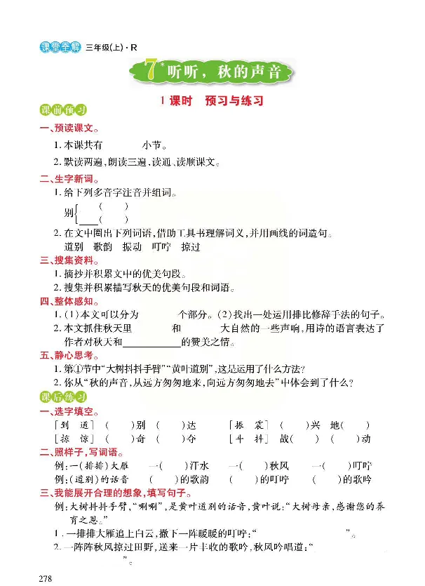 《预习与练习》统编版语文三年级上册_三年级上下册资料_小学三年级学习资料-25年更新版_3-01、小学三年级语文上册_3-1-2、练习题、作业、试题、试卷_预习单