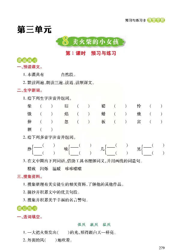《预习与练习》统编版语文三年级上册_三年级上下册资料_小学三年级学习资料-25年更新版_3-01、小学三年级语文上册_3-1-2、练习题、作业、试题、试卷_预习单