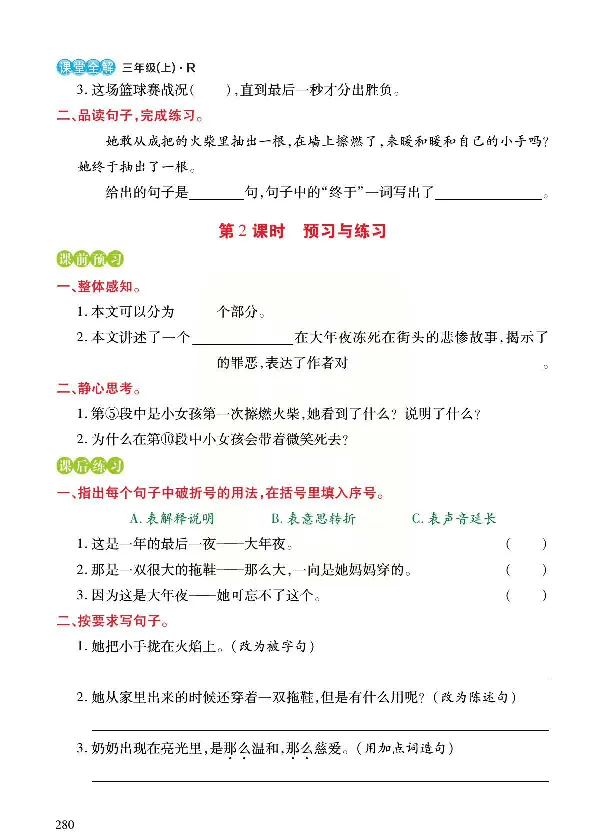 《预习与练习》统编版语文三年级上册_三年级上下册资料_小学三年级学习资料-25年更新版_3-01、小学三年级语文上册_3-1-2、练习题、作业、试题、试卷_预习单