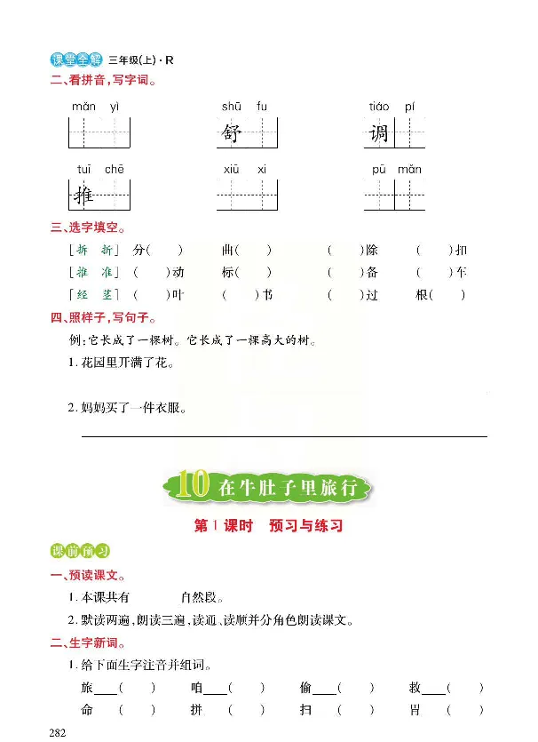 《预习与练习》统编版语文三年级上册_三年级上下册资料_小学三年级学习资料-25年更新版_3-01、小学三年级语文上册_3-1-2、练习题、作业、试题、试卷_预习单