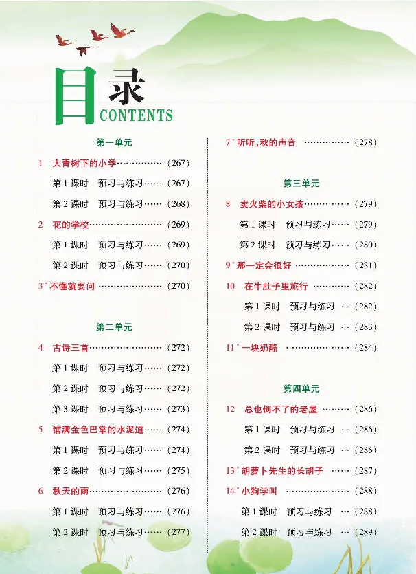 《预习与练习》统编版语文三年级上册_三年级上下册资料_小学三年级学习资料-25年更新版_3-01、小学三年级语文上册_3-1-2、练习题、作业、试题、试卷_预习单