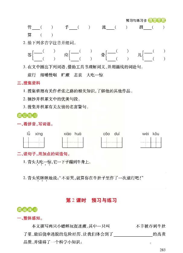 《预习与练习》统编版语文三年级上册_三年级上下册资料_小学三年级学习资料-25年更新版_3-01、小学三年级语文上册_3-1-2、练习题、作业、试题、试卷_预习单