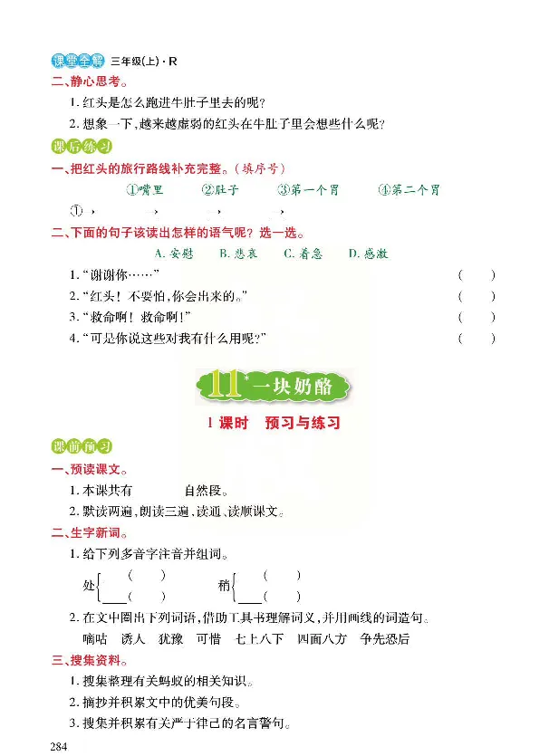《预习与练习》统编版语文三年级上册_三年级上下册资料_小学三年级学习资料-25年更新版_3-01、小学三年级语文上册_3-1-2、练习题、作业、试题、试卷_预习单