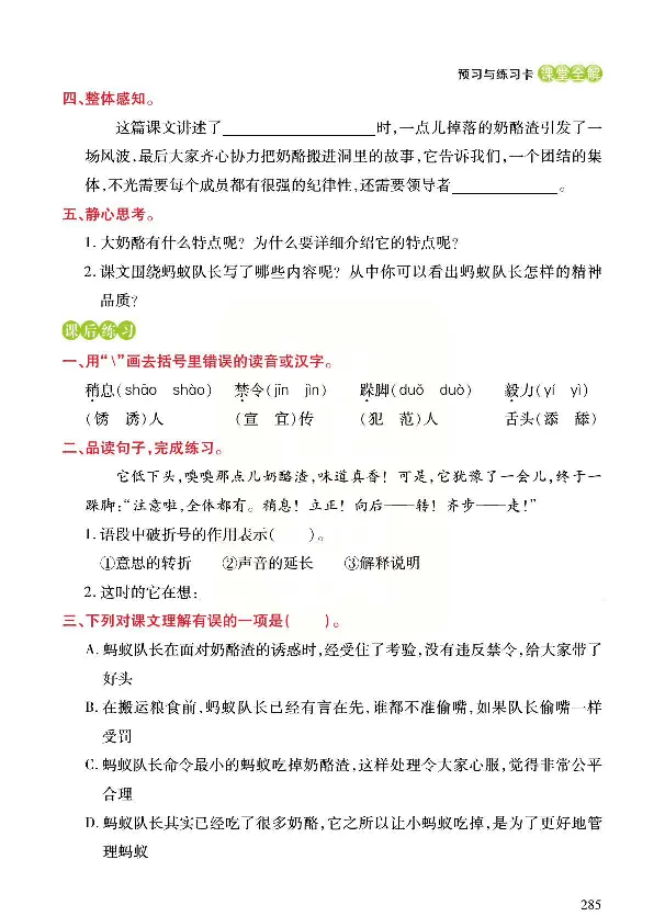 《预习与练习》统编版语文三年级上册_三年级上下册资料_小学三年级学习资料-25年更新版_3-01、小学三年级语文上册_3-1-2、练习题、作业、试题、试卷_预习单