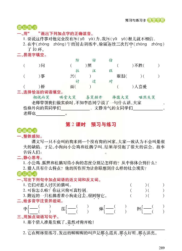 《预习与练习》统编版语文三年级上册_三年级上下册资料_小学三年级学习资料-25年更新版_3-01、小学三年级语文上册_3-1-2、练习题、作业、试题、试卷_预习单