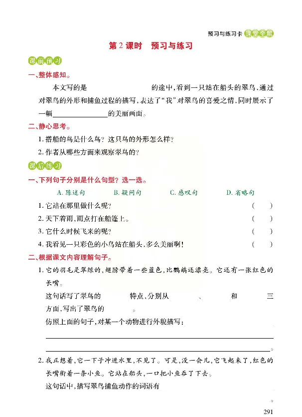 《预习与练习》统编版语文三年级上册_三年级上下册资料_小学三年级学习资料-25年更新版_3-01、小学三年级语文上册_3-1-2、练习题、作业、试题、试卷_预习单