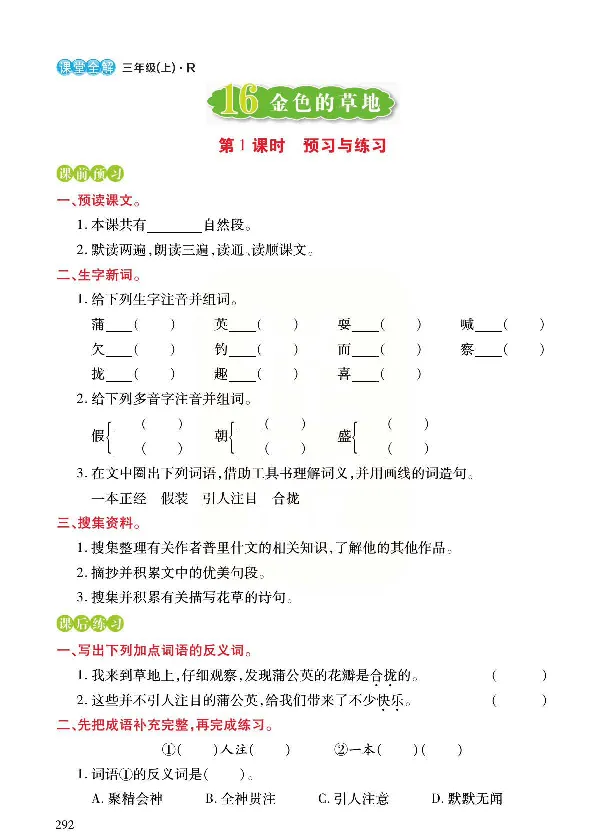 《预习与练习》统编版语文三年级上册_三年级上下册资料_小学三年级学习资料-25年更新版_3-01、小学三年级语文上册_3-1-2、练习题、作业、试题、试卷_预习单