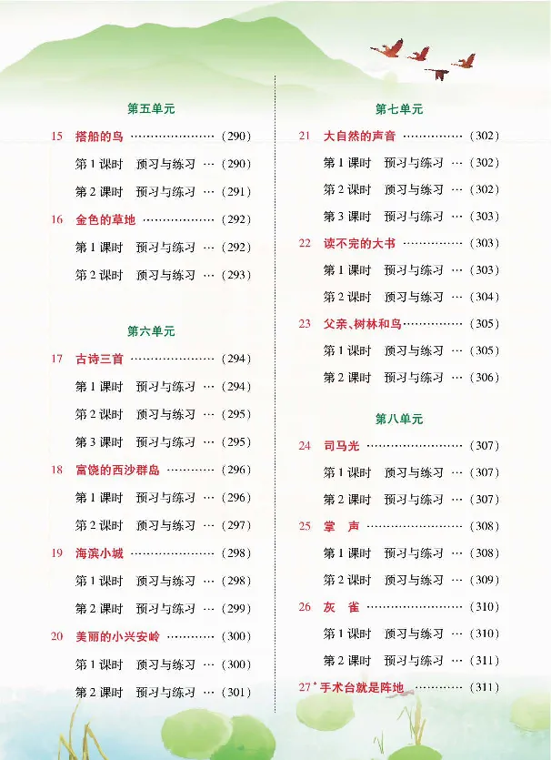 《预习与练习》统编版语文三年级上册_三年级上下册资料_小学三年级学习资料-25年更新版_3-01、小学三年级语文上册_3-1-2、练习题、作业、试题、试卷_预习单