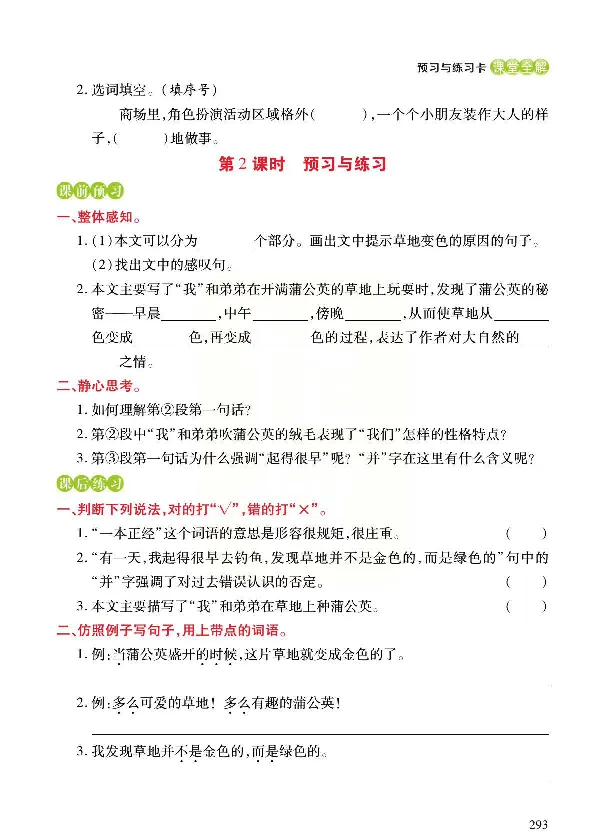 《预习与练习》统编版语文三年级上册_三年级上下册资料_小学三年级学习资料-25年更新版_3-01、小学三年级语文上册_3-1-2、练习题、作业、试题、试卷_预习单