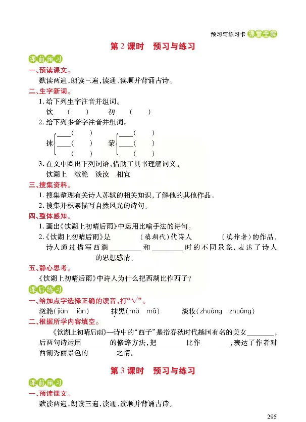《预习与练习》统编版语文三年级上册_三年级上下册资料_小学三年级学习资料-25年更新版_3-01、小学三年级语文上册_3-1-2、练习题、作业、试题、试卷_预习单