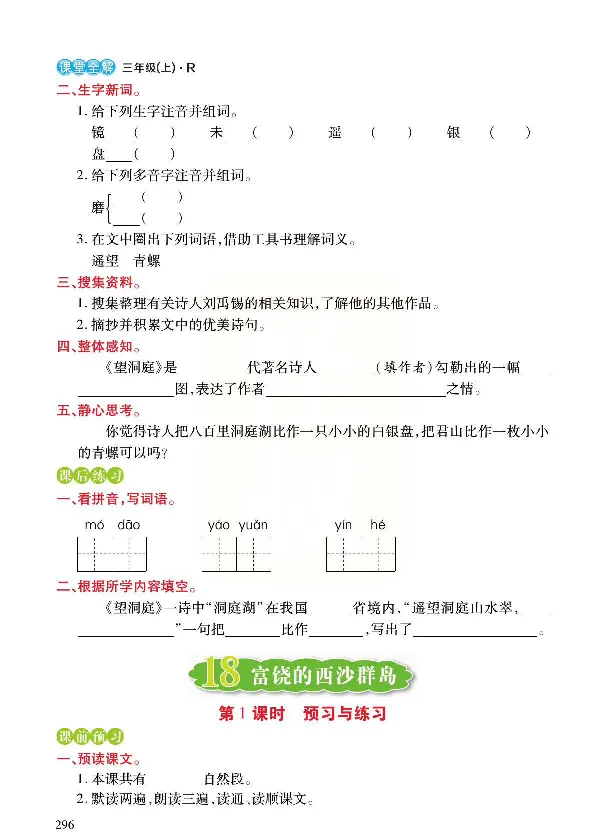 《预习与练习》统编版语文三年级上册_三年级上下册资料_小学三年级学习资料-25年更新版_3-01、小学三年级语文上册_3-1-2、练习题、作业、试题、试卷_预习单