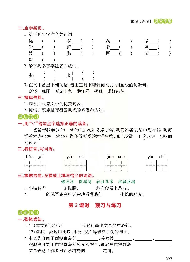《预习与练习》统编版语文三年级上册_三年级上下册资料_小学三年级学习资料-25年更新版_3-01、小学三年级语文上册_3-1-2、练习题、作业、试题、试卷_预习单