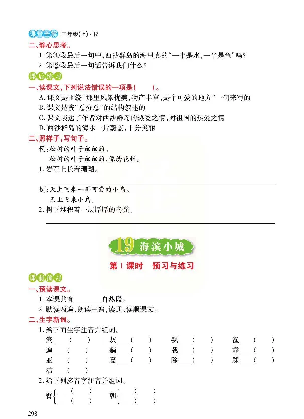 《预习与练习》统编版语文三年级上册_三年级上下册资料_小学三年级学习资料-25年更新版_3-01、小学三年级语文上册_3-1-2、练习题、作业、试题、试卷_预习单