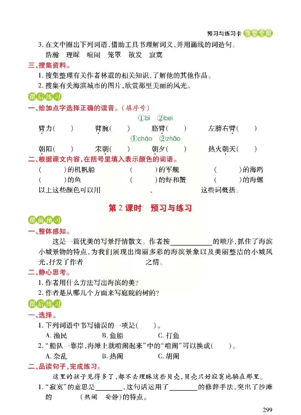 《预习与练习》统编版语文三年级上册_三年级上下册资料_小学三年级学习资料-25年更新版_3-01、小学三年级语文上册_3-1-2、练习题、作业、试题、试卷_预习单