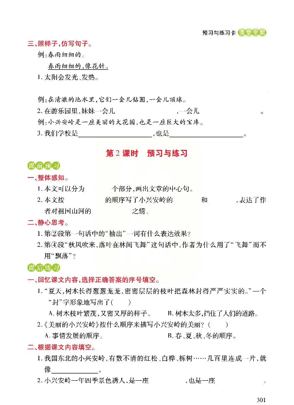 《预习与练习》统编版语文三年级上册_三年级上下册资料_小学三年级学习资料-25年更新版_3-01、小学三年级语文上册_3-1-2、练习题、作业、试题、试卷_预习单