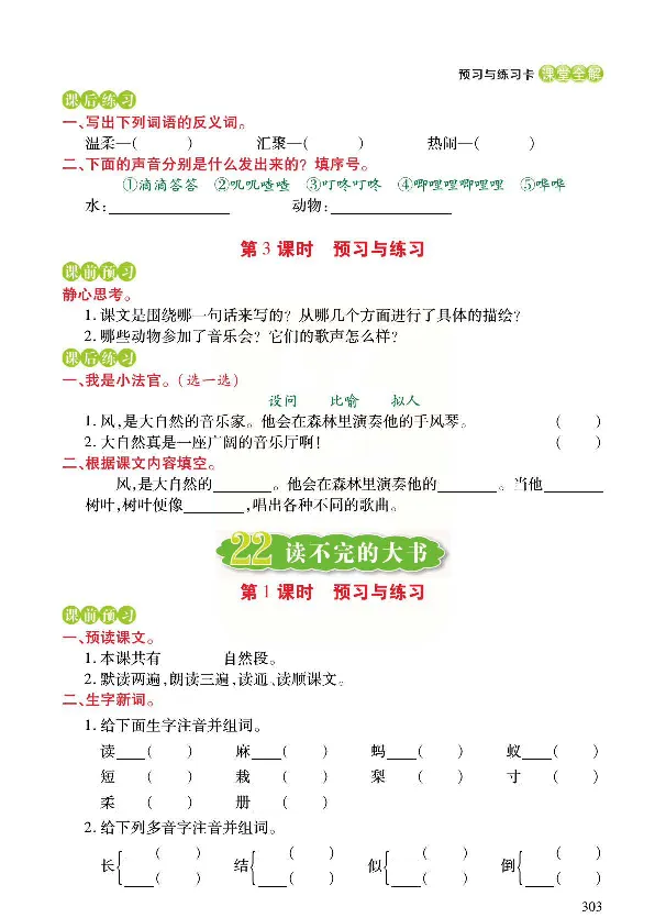 《预习与练习》统编版语文三年级上册_三年级上下册资料_小学三年级学习资料-25年更新版_3-01、小学三年级语文上册_3-1-2、练习题、作业、试题、试卷_预习单