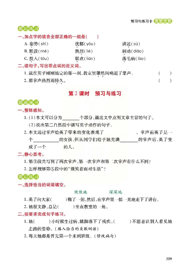 《预习与练习》统编版语文三年级上册_三年级上下册资料_小学三年级学习资料-25年更新版_3-01、小学三年级语文上册_3-1-2、练习题、作业、试题、试卷_预习单