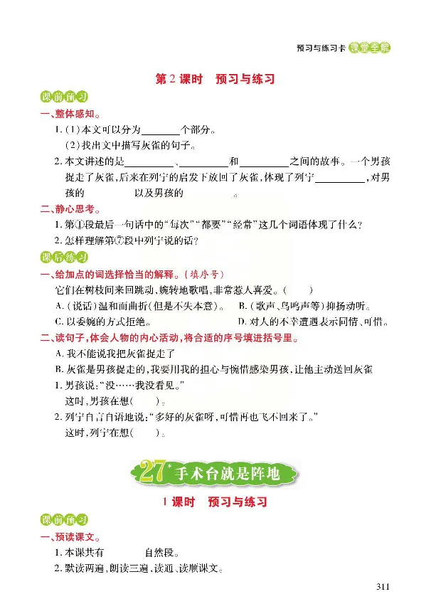 《预习与练习》统编版语文三年级上册_三年级上下册资料_小学三年级学习资料-25年更新版_3-01、小学三年级语文上册_3-1-2、练习题、作业、试题、试卷_预习单