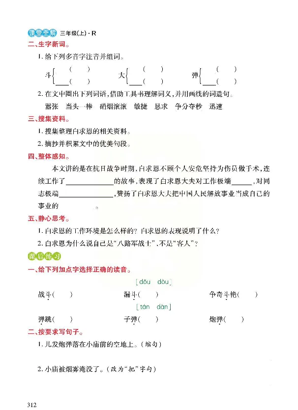《预习与练习》统编版语文三年级上册_三年级上下册资料_小学三年级学习资料-25年更新版_3-01、小学三年级语文上册_3-1-2、练习题、作业、试题、试卷_预习单