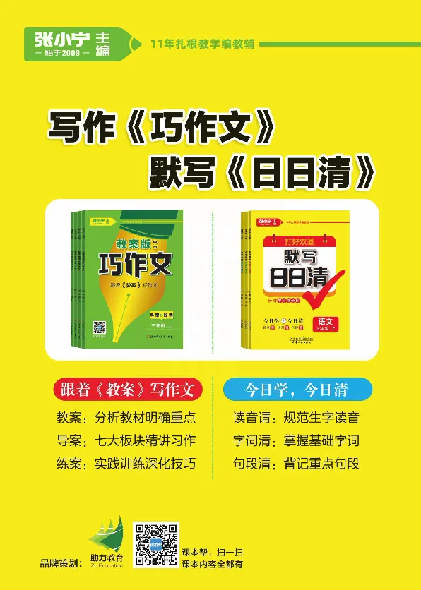 《预习与练习》统编版语文三年级上册_三年级上下册资料_小学三年级学习资料-25年更新版_3-01、小学三年级语文上册_3-1-2、练习题、作业、试题、试卷_预习单