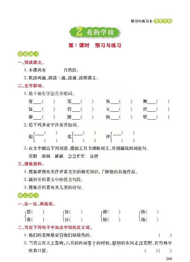 《预习与练习》统编版语文三年级上册_三年级上下册资料_小学三年级学习资料-25年更新版_3-01、小学三年级语文上册_3-1-2、练习题、作业、试题、试卷_预习单