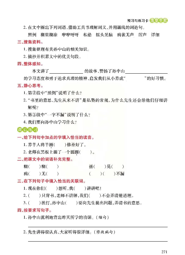 《预习与练习》统编版语文三年级上册_三年级上下册资料_小学三年级学习资料-25年更新版_3-01、小学三年级语文上册_3-1-2、练习题、作业、试题、试卷_预习单