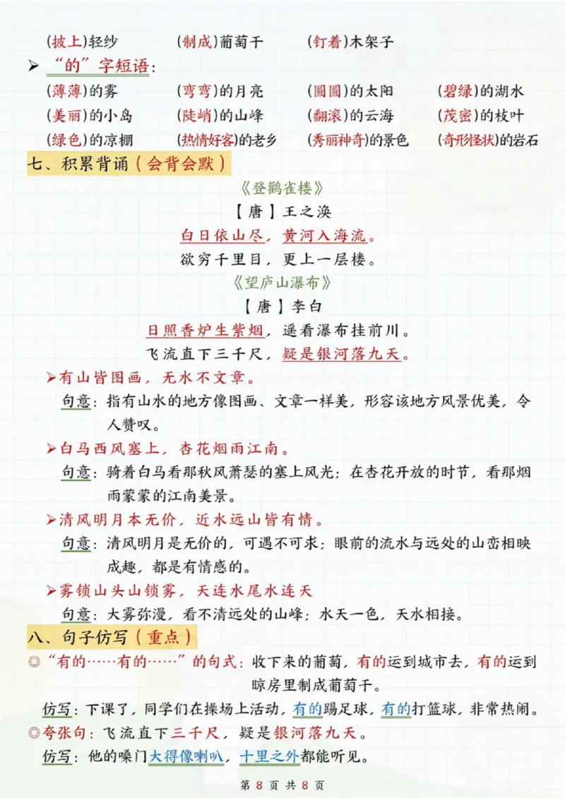 二年级上册语文期中知识点(1)_二年级上下册资料_二年级上册小红书同款资料_二年级