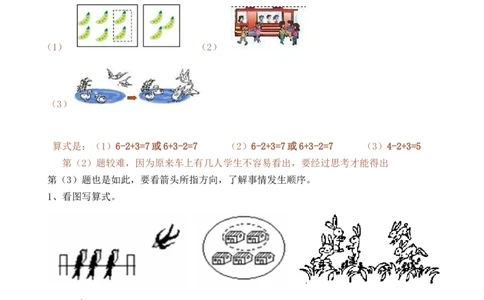 一年级数学解决&ldquo;看图列算式&rdquo;问题的几种类型_一年级上下册资料_一年级上语数英上下册学习资料_3-6-3、小学一年级数学上册_人教版_1、知识点总结