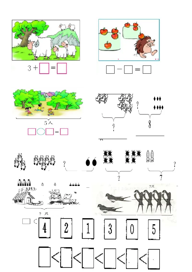 一年级数学解决&ldquo;看图列算式&rdquo;问题的几种类型_一年级上下册资料_一年级上语数英上下册学习资料_3-6-3、小学一年级数学上册_人教版_1、知识点总结
