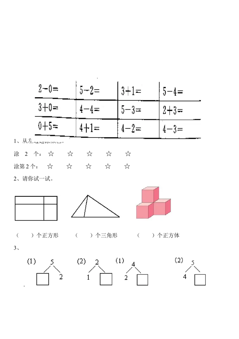 一年级数学解决&ldquo;看图列算式&rdquo;问题的几种类型_一年级上下册资料_一年级上语数英上下册学习资料_3-6-3、小学一年级数学上册_人教版_1、知识点总结