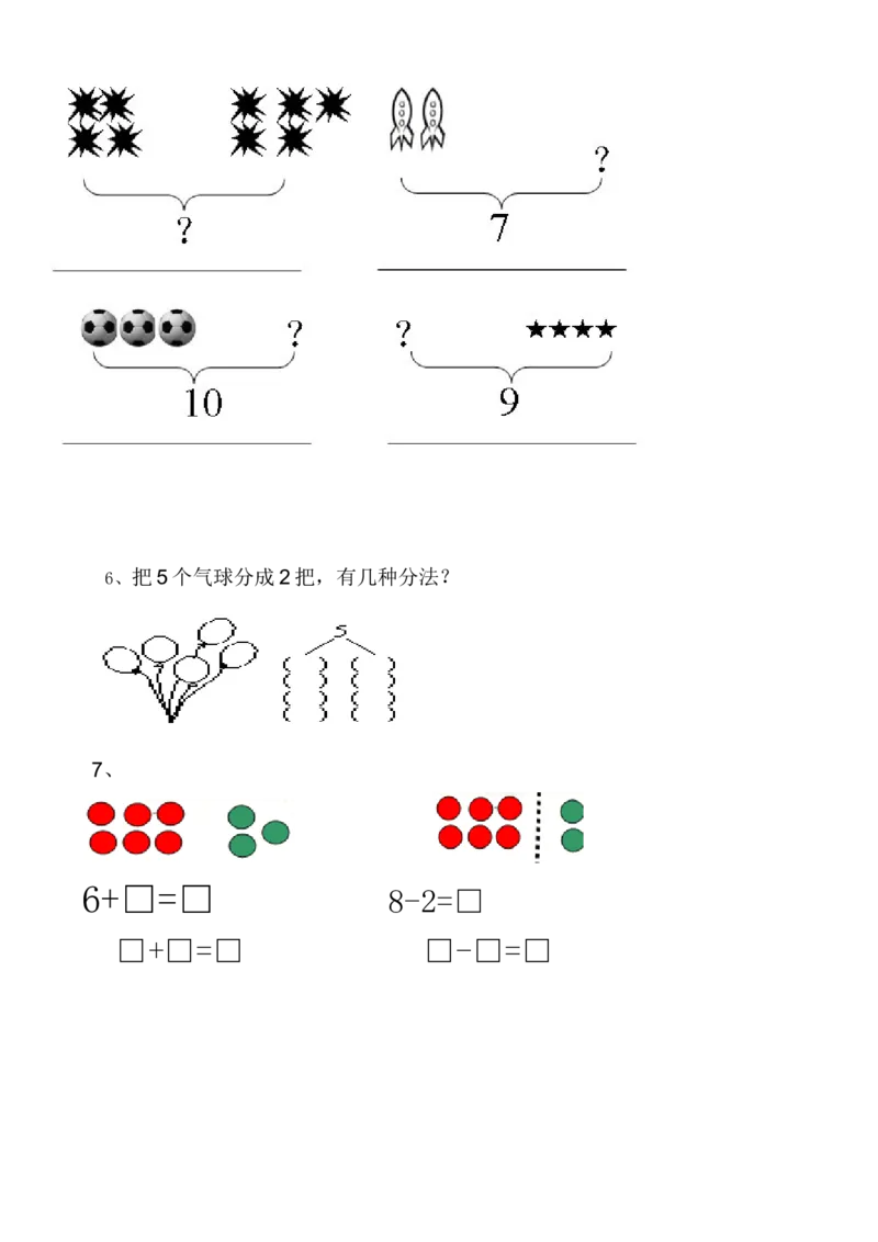 一年级数学解决&ldquo;看图列算式&rdquo;问题的几种类型_一年级上下册资料_一年级上语数英上下册学习资料_3-6-3、小学一年级数学上册_人教版_1、知识点总结