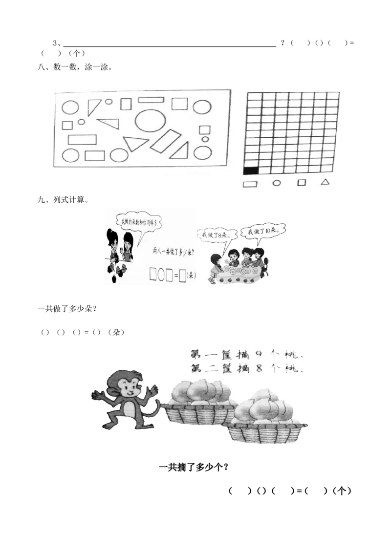 一年级数学解决&ldquo;看图列算式&rdquo;问题的几种类型_一年级上下册资料_一年级上语数英上下册学习资料_3-6-3、小学一年级数学上册_人教版_1、知识点总结