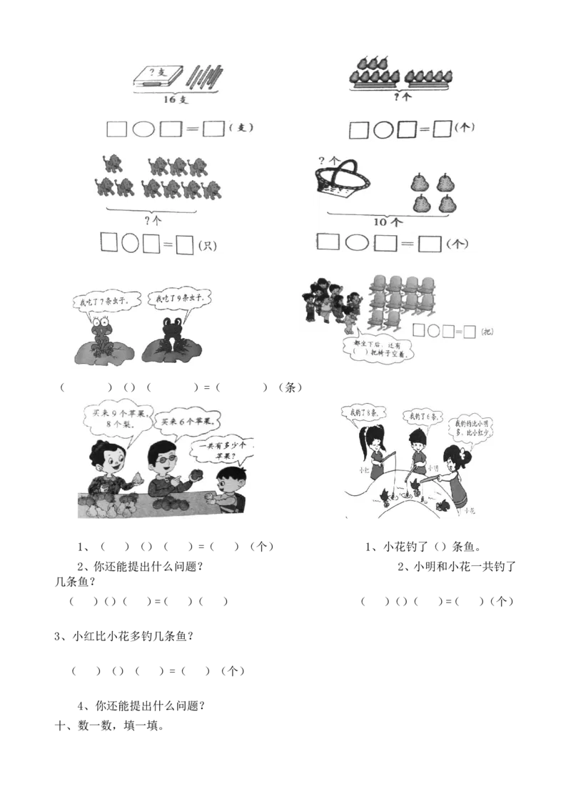 一年级数学解决&ldquo;看图列算式&rdquo;问题的几种类型_一年级上下册资料_一年级上语数英上下册学习资料_3-6-3、小学一年级数学上册_人教版_1、知识点总结