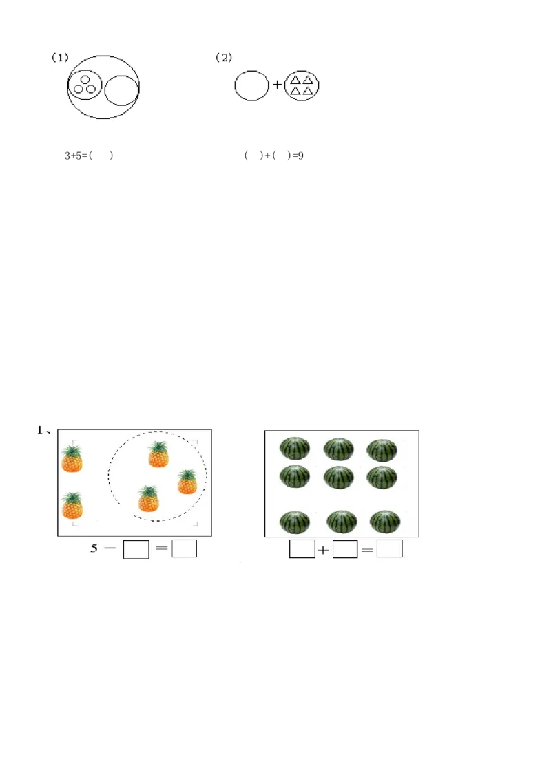一年级数学解决&ldquo;看图列算式&rdquo;问题的几种类型_一年级上下册资料_一年级上语数英上下册学习资料_3-6-3、小学一年级数学上册_人教版_1、知识点总结